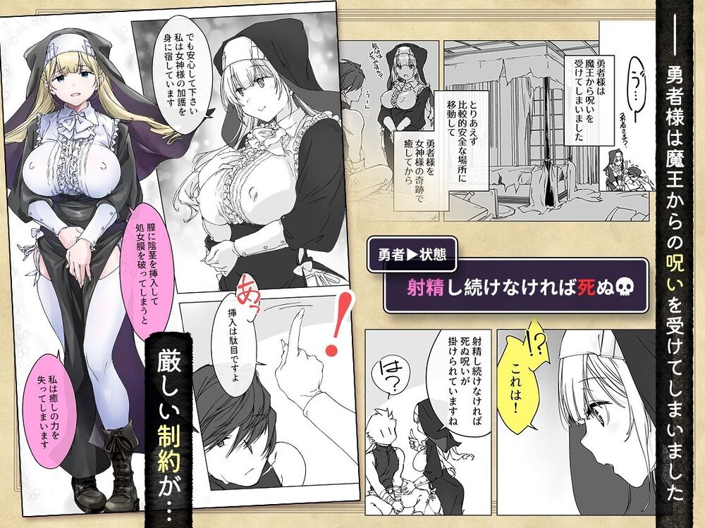 ’射精しないと死ぬ呪い’にかかった勇者をクールな僧侶が淡々と解呪（搾精）する 画像1