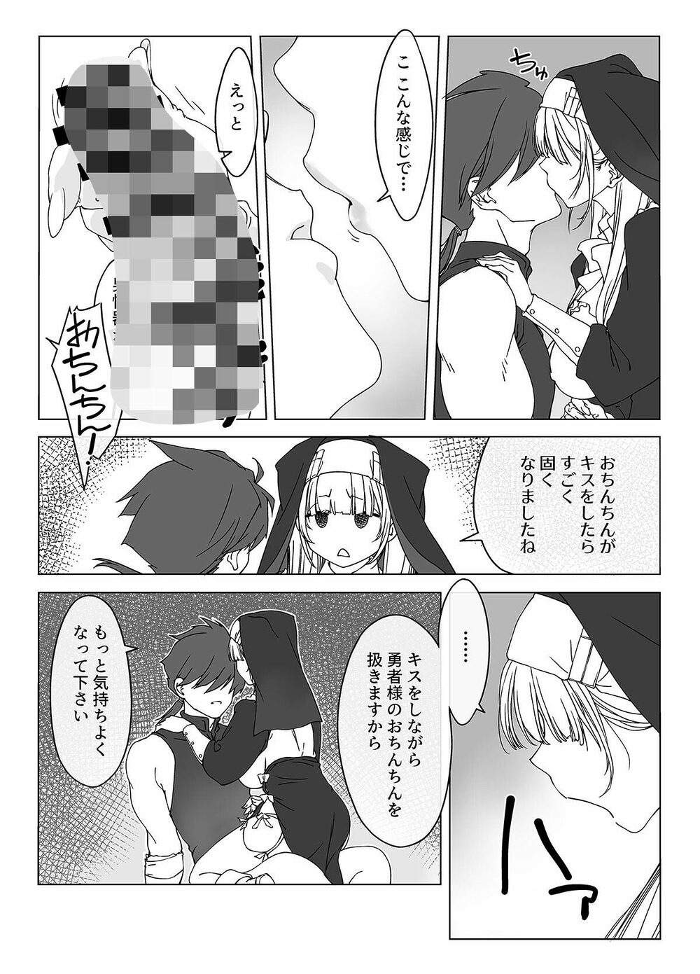’射精しないと死ぬ呪い’にかかった勇者をクールな僧侶が淡々と解呪（搾精）する 画像10