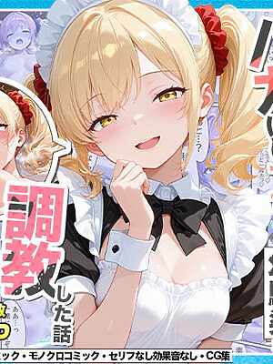 庶民をバカにしてた没落令嬢の幼馴染を俺だけのメイドに調教した話〜後編〜【Residence】