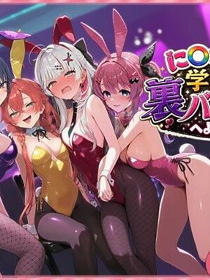 に〇さんじ学園祭 裏バニー喫茶へようこそ！ 前編【shimeKANA】
