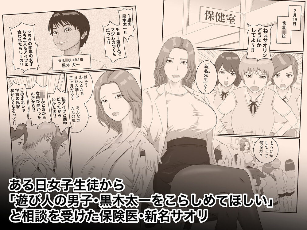 憧れのひとはもう終わり！保険医・新名サオリ 画像1
