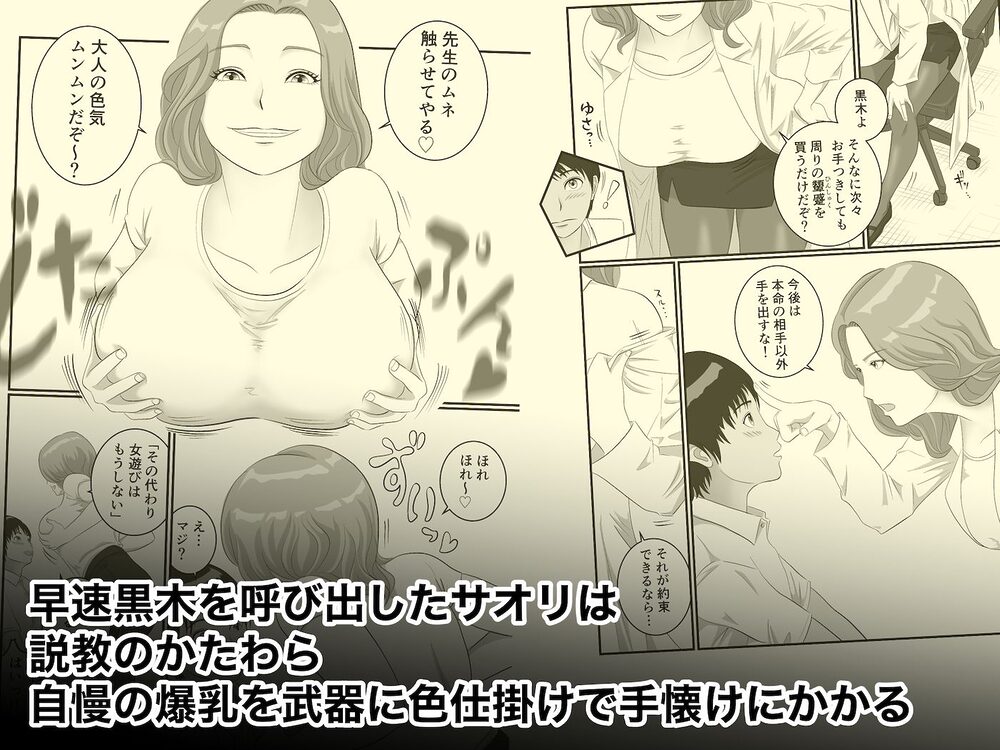 憧れのひとはもう終わり！保険医・新名サオリ 画像2