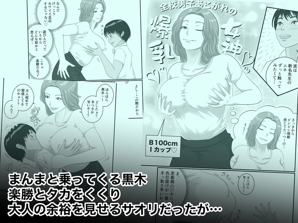 憧れのひとはもう終わり！保険医・新名サオリ 画像3