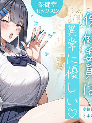 クール系保健委員は異常に優しい【月末】