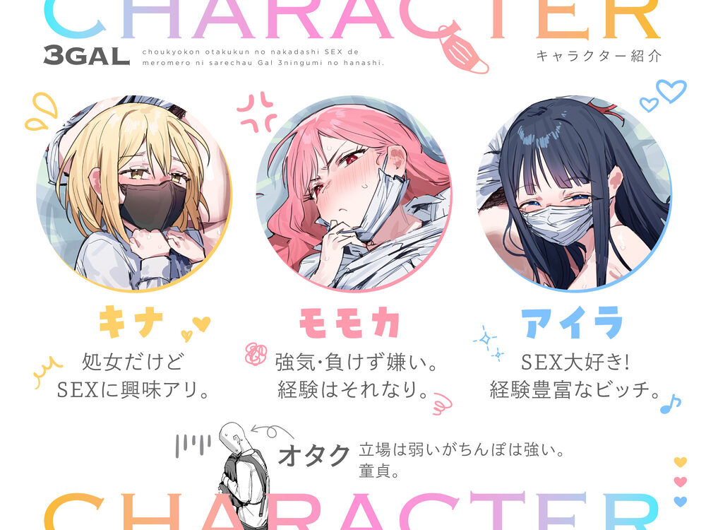 3ギャル〜超巨根オタク君の中出しSEXでメロメロにされちゃうギャル3人組の話〜 画像8