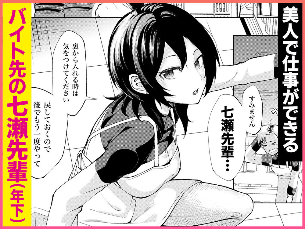 年下の先輩にわからせられてもいいですか？ 〜ゲームもエッチも再戦よろです。〜 画像1